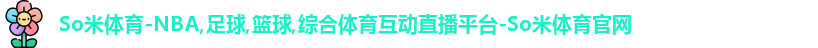 So米体育
